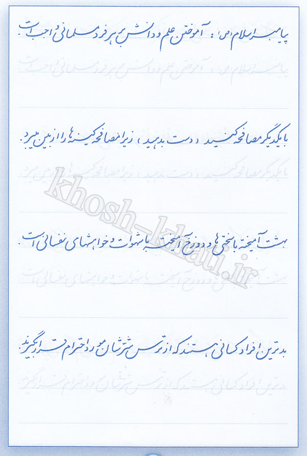 سرمشق-خط-تحریری