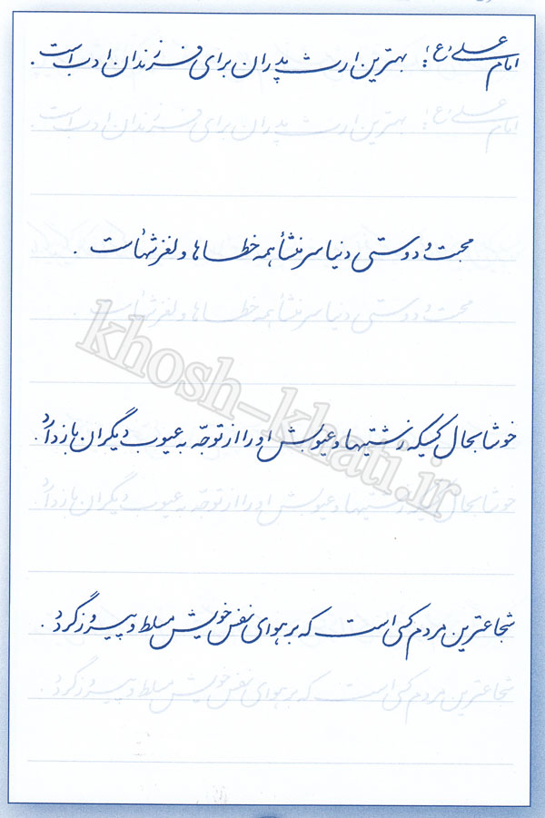 سرمشق-خط-تحریری