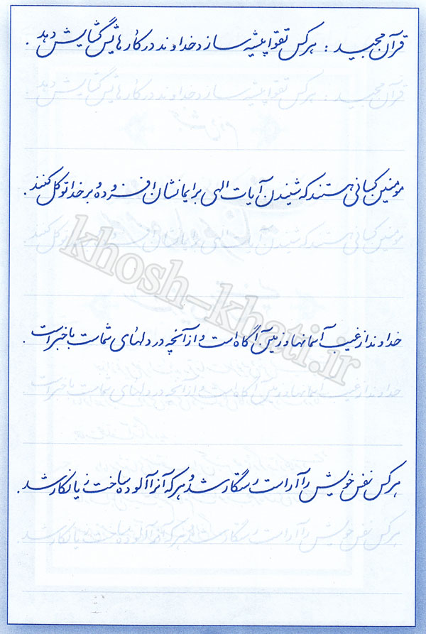 سرمشق-خط-تحریری