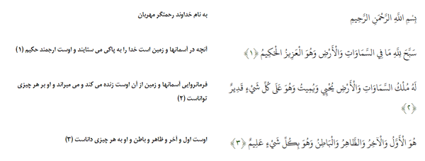 قرآن سوره حدید