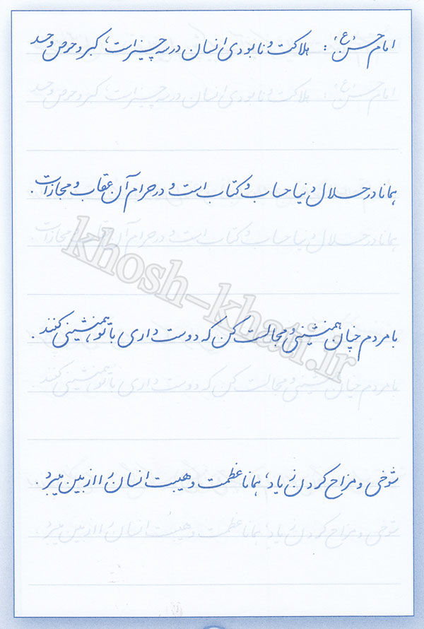 سرمشق-خط-تحریری