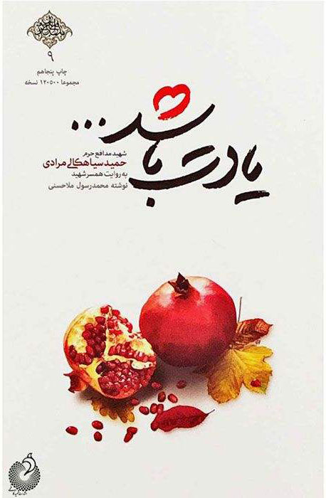 طرح جلد کتاب یادت باشد